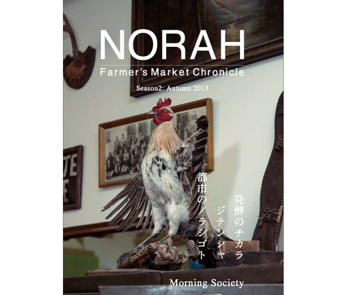 雑誌『NORAH Season2 : Autumn 2013』が発売スタートしました！