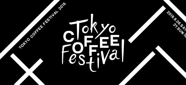 TOKYO COFFEE FESTIVAL 2015｜9月4週目