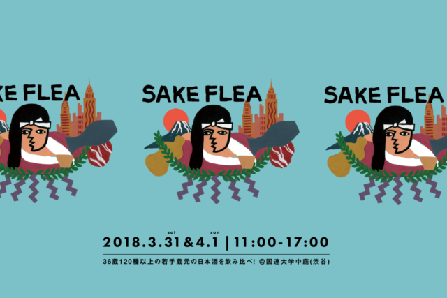 3/31,4/1 | Aoyama Sake Flea vol8 開催決定