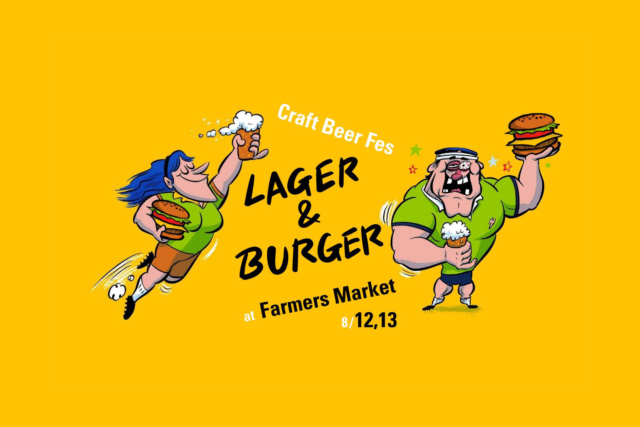 2023年8月12日（土）&13日（日）|  CRAFT BEER FESTIVAL初開催！テーマはLager & Burger