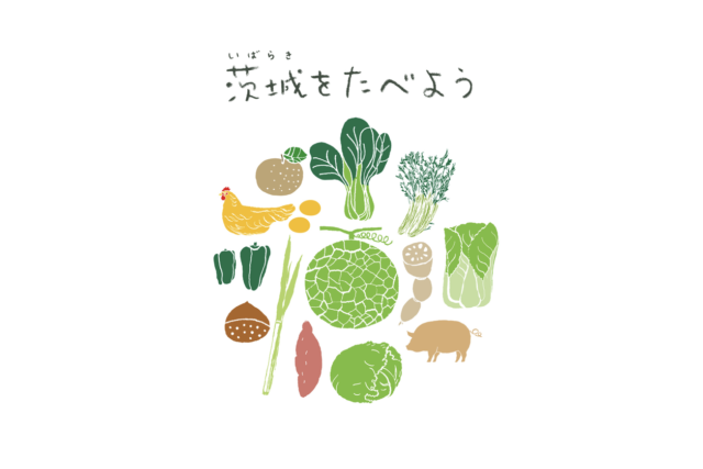 茨城の美味しい農産物や特産品が集結。『茨城をたべようフェア』開催！